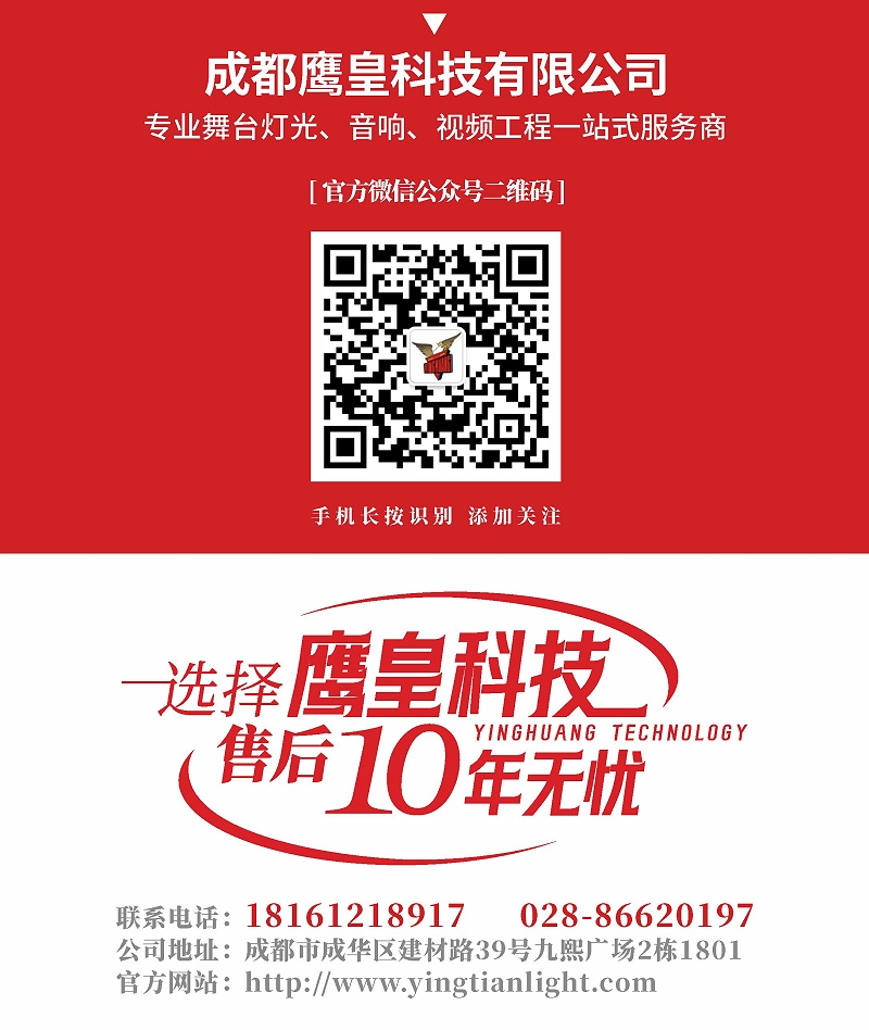 鷹皇科技專業(yè)舞臺燈光音響視頻工程一站式服務商